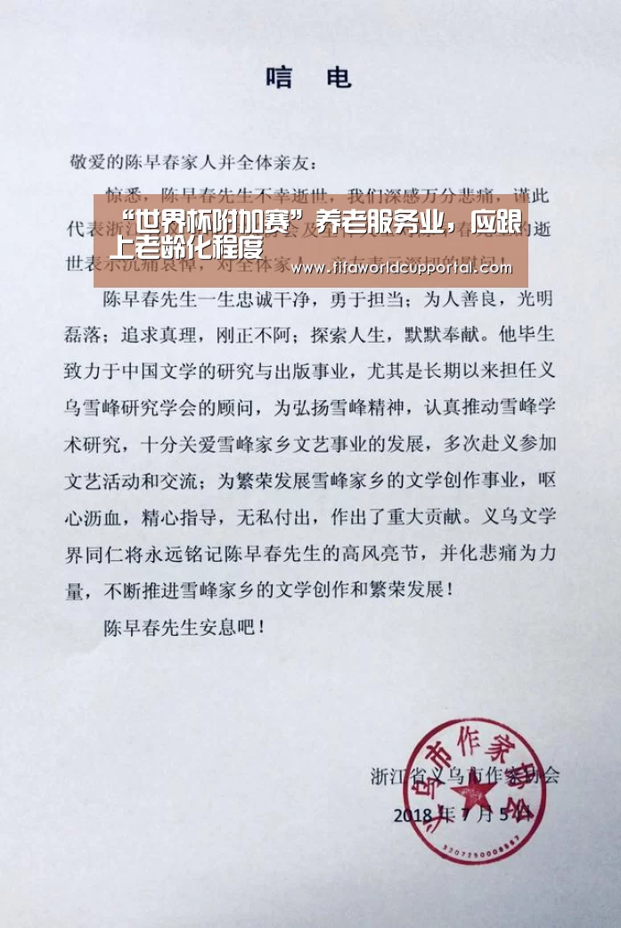 “世界杯附加赛”养老服务业,应跟上老龄化程度(图2) 历届世界杯